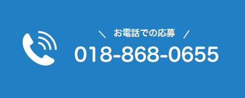 お電話でのご応募